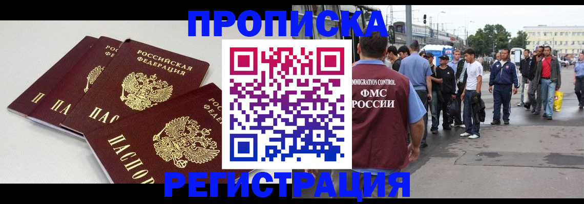 временная регистрация купить в Муроме